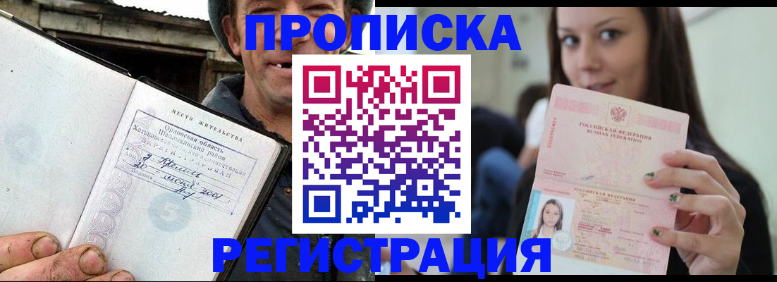 прописка для военкомата в Пятигорске
