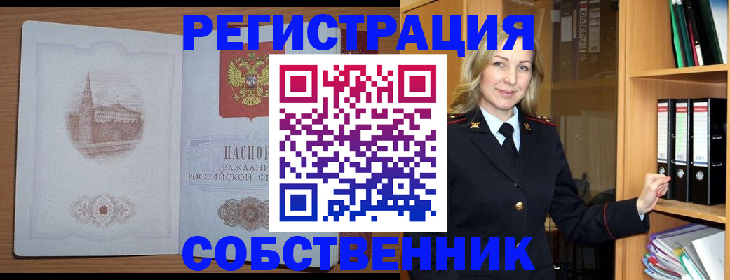 временная регистрация в квартире в Пятигорске
