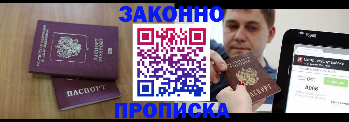 временная регистрация в Пятигорске