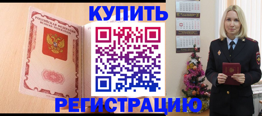 прописка 2025 в Пятигорске
