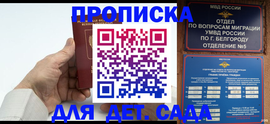 прописка от собственника в Пятигорске