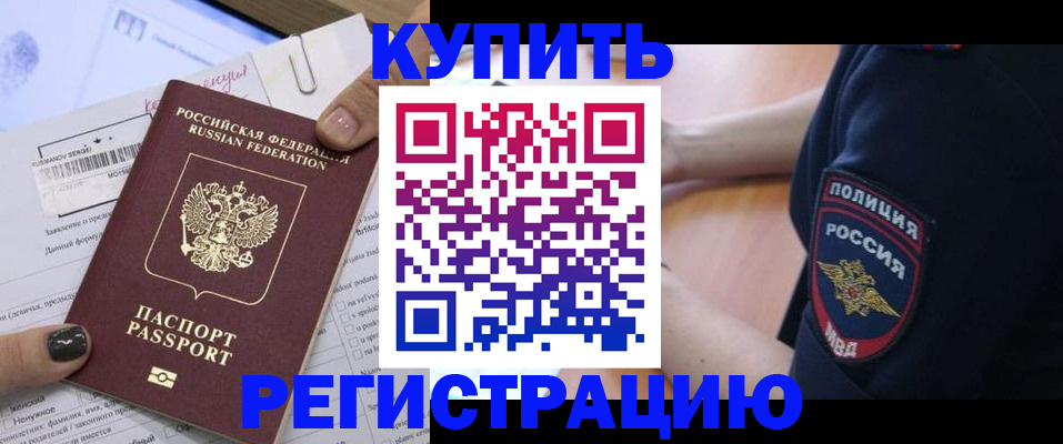 прописка регистрация в Пятигорске