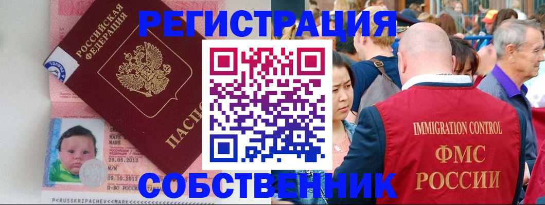 временная прописка в Пятигорске