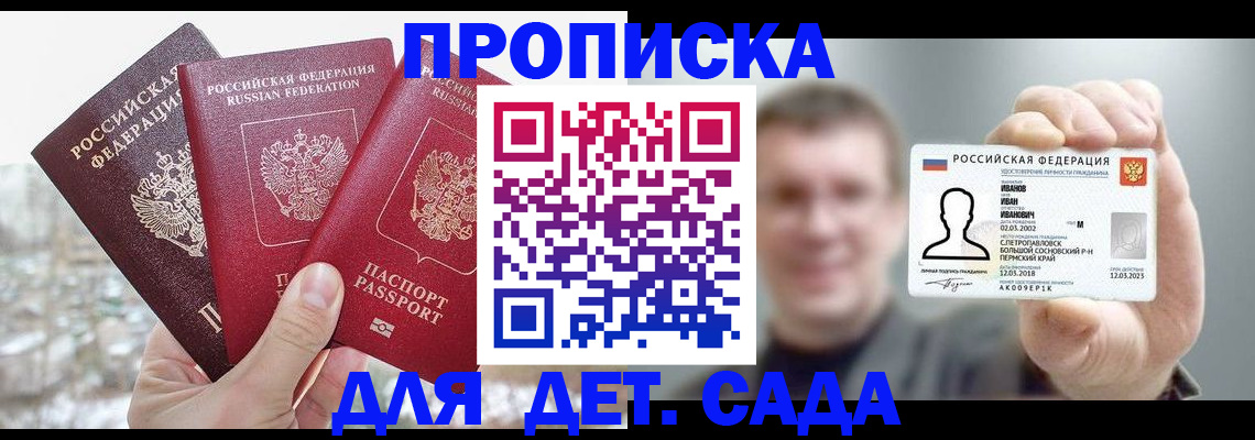 прописка законно в Пятигорске